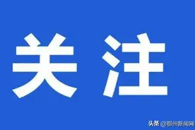 转需！鄂州花湖机场客运航班时刻表图片
