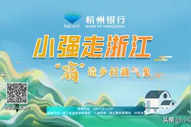 小强走浙江，“宿”造乡村新气象图片