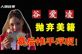 16岁“天才滑雪少女”谷爱凌，勇夺冬奥金牌，幕后大功臣竟是母亲图片