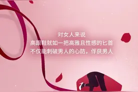 女人穿高跟鞋，为什么会变得充满诱惑？图片