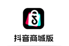“抖音商城版”App现已上架图片
