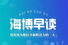 海博早读丨福建12所中学拟通过省级达标高中评估图片