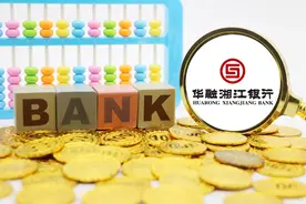 华融湘江银行40%股权转让落地退出华融系 湖南财信联合中央汇金120亿接盘成最大股东图片
