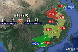 K1138次列车运行线路图：广西南宁开往山东青岛，全程2781公里图片
