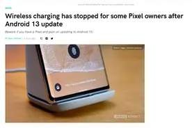 更新 Android 13 后，部分 Pixel 机型无线充电功能失效图片