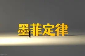 每天学点心理学：墨菲定律图片
