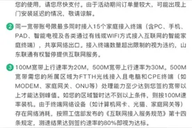 宽带限速忍了，限制使用电器数量就过分了图片