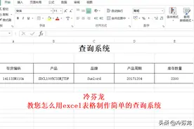 怎么用excel表格制作查询系统？教你用excel表格制作查询系统图片