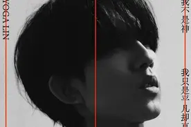 音乐先锋榜 | 《我不是神，我只是平凡却直拗爱着你的人》 -林宥嘉图片