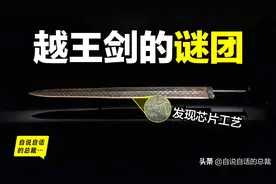 为什么千年不锈？菱形暗纹怎么形成？背后竟然是制造芯片的工艺图片