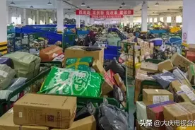 大庆邮政积压的快递件派送完了吗？新快递大约多长时间能收到？戳进看最新情况图片
