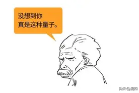 打脸爱因斯坦？一分钟搞懂量子纠缠图片