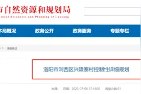 最新规划出炉！涉及涧西区……图片