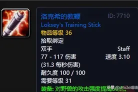 魔兽世界：血色修道院五大极品武器，欢乐大风车毛伤害真的强！图片