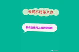 对付欠钱不还，网上起诉轻松追回，老赖不再潇洒图片