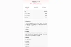 山东联通智家全享，套餐资费详情介绍图片