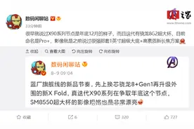 消息称vivo X90系列拥有Pro+版超大杯，采用1英寸大底+新长焦方案图片