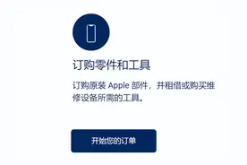 苹果“自助维修”服务上线：能自己在家修iPhone了图片