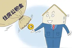 关于公积金，这些是你必须要知道的图片