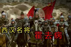 霍去病放在现在是什么水平？图片