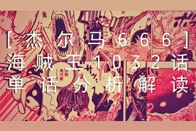 海贼王1032话《御田的爱刀》单话分析及考据解读图片