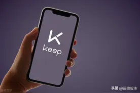 体育健身公司，Keep深度解读：运动健身赛道的头部电商平台图片