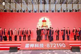 海尔集团创客公司上市 雷神科技登陆北交所图片