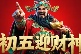 正月初五“破五节”，大家牢记：1送2迎3吃4开5不做，遵循老传统图片
