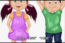 “小孩哥”“小孩姐”的由来  “小孩哥”、“小孩姐图片