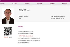 南开大学胡金牛教授是真牛，但他的三个荣誉称号你也有图片