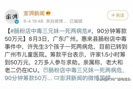重要提醒！爱吃肠粉、河粉、螺蛳粉的……请小心再小心！图片