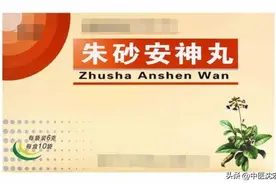 治疗失眠的6种中成药，建议收藏图片