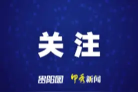 贵阳公交已全线恢复正常运营图片
