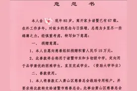 祖籍绍兴的91岁老人去世，意愿书催人泪下……图片