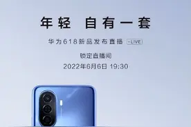 华为畅享50内置6000mAh电池：充一次不止用3天图片