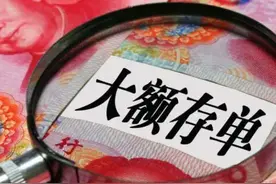 大额存单利率高，却不被建议存？主要是受这四个原因影响图片