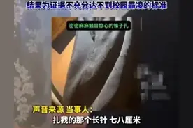 被同桌用铁锥扎218针后续！家长发声，官方回应，未达霸凌标准图片