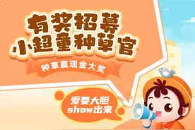 种草官招募活动，正在火爆进行中……图片