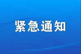 内蒙古一地社保部门紧急通知！图片