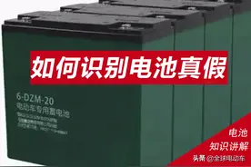 电动车电瓶是原装的还是翻新的？老师傅告诉你，5个方法快速识别图片
