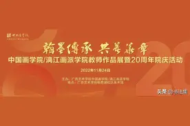 广西艺术学院书法教师作品展图片
