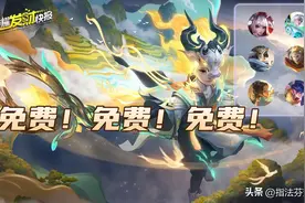 “传说限定”皮免费送！七周年7大福利总览！返场投票即将开启图片