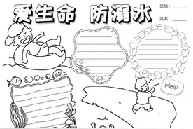 热门手抄报——防溺水、垃圾分类图片