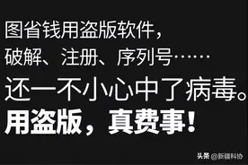 科普 | 软件正版化小知识图片