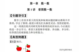 一年级数学思维训练（全国通用） 含答案，给孩子练练图片