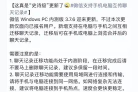 微信支持手机电脑互传聊天记录！网友：这个好，很实用图片