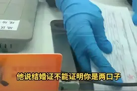 结婚证不能证明夫妻关系？后续来了图片