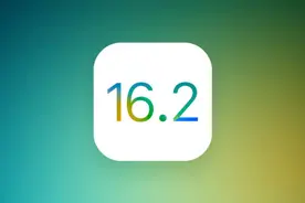 iOS 16.2 正式版升级_iOS 16.2 正式版一键刷机教程图片