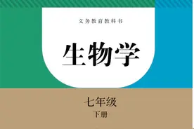 【生物学七年级下册】电子版图片
