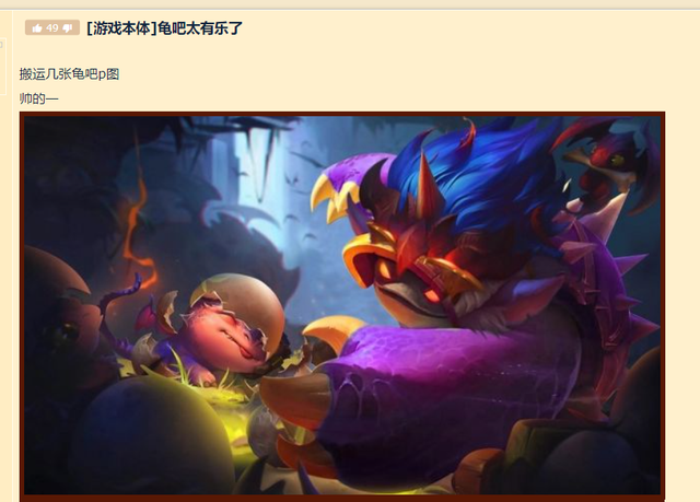 披甲龙龟，让百度英雄贴吧之争进入一个新高潮